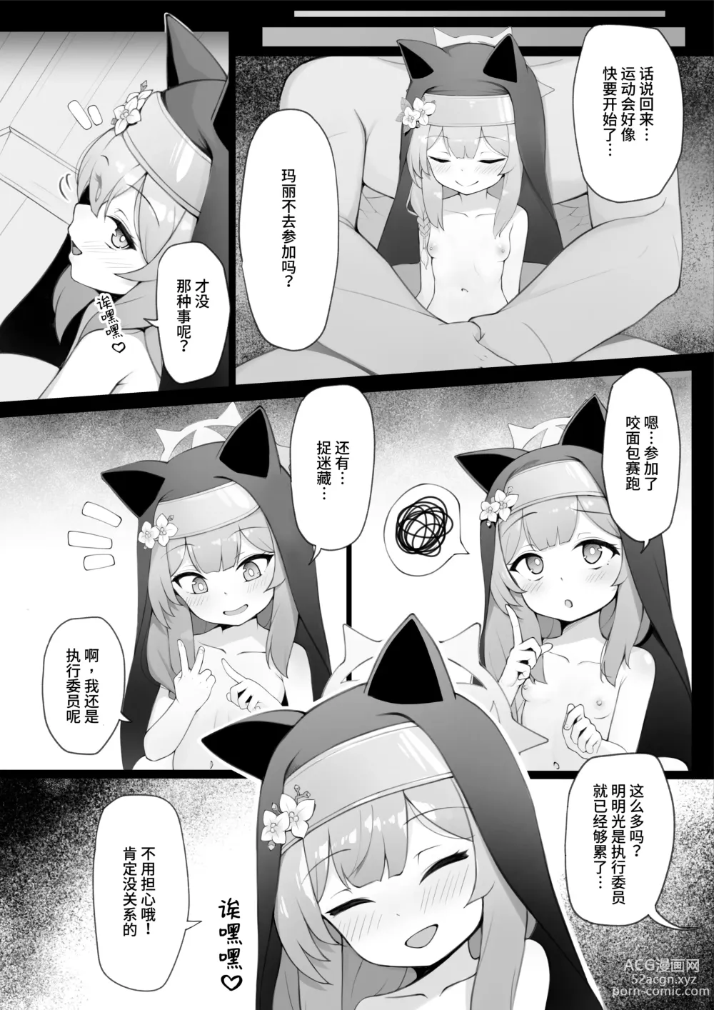 Page 5 of doujinshi 玛丽的秘密2 ~和老师生孩子性爱篇~