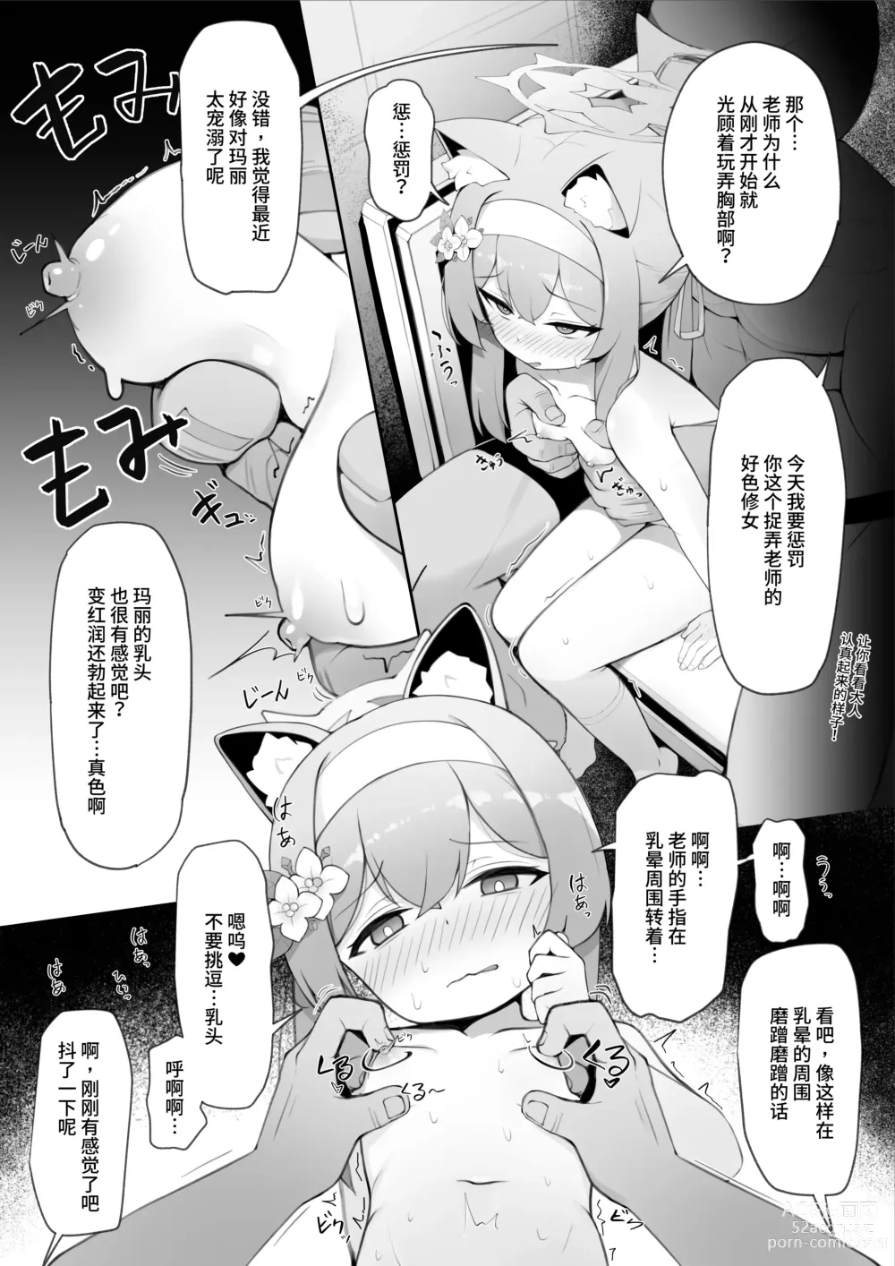 Page 9 of doujinshi 玛丽的秘密2 ~和老师生孩子性爱篇~