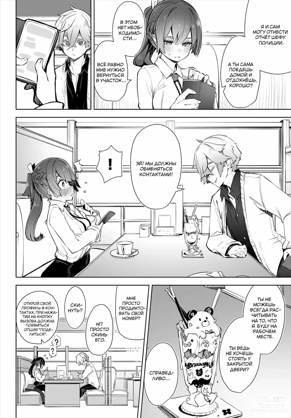 Page 25 of manga Токийский чёрный ящик ~Отчёт профессора-садиста~ 3