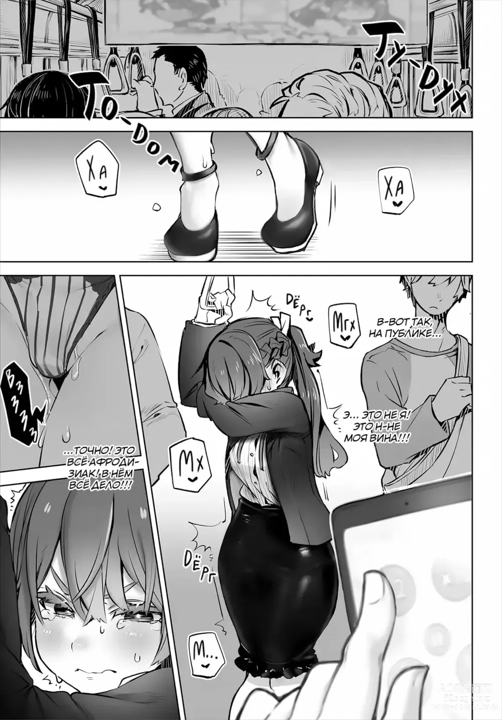 Page 8 of manga Токийский чёрный ящик ~Отчёт профессора-садиста~ 3