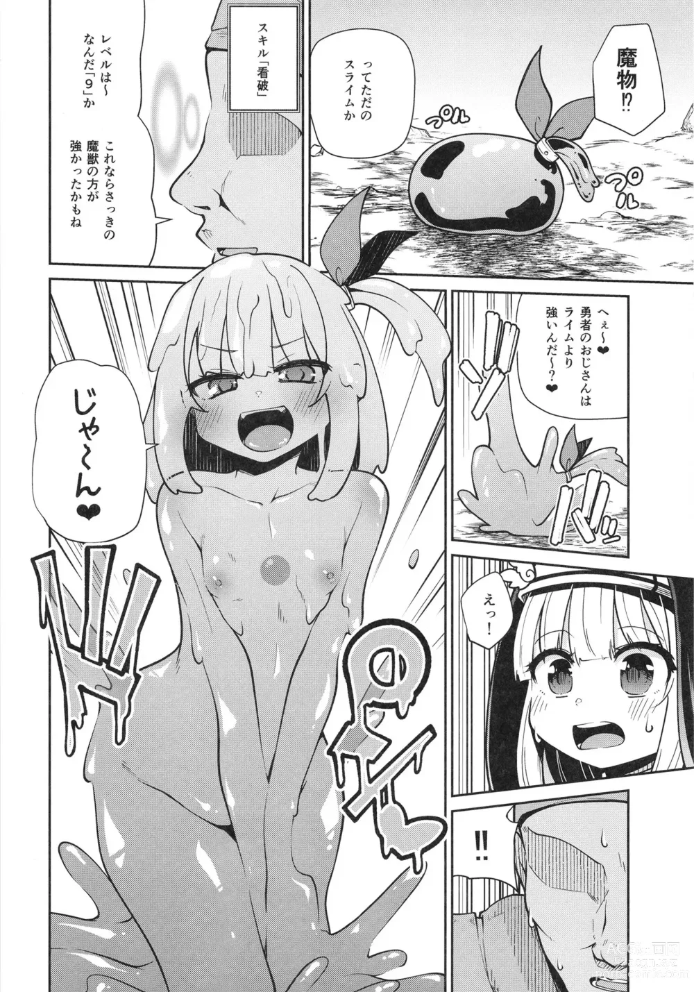 Page 12 of doujinshi Seijo to Slime to Zako Yuusha