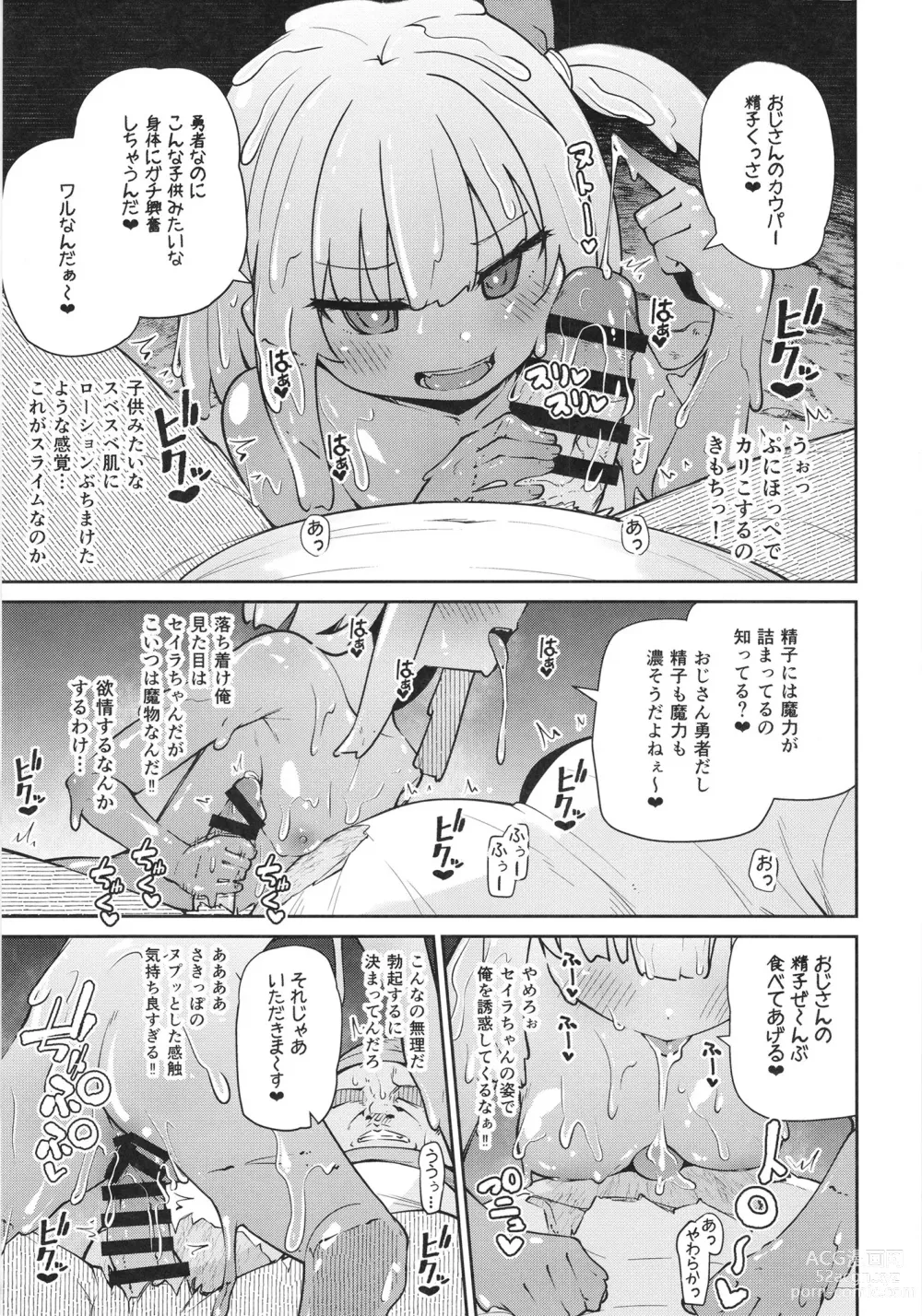 Page 15 of doujinshi Seijo to Slime to Zako Yuusha