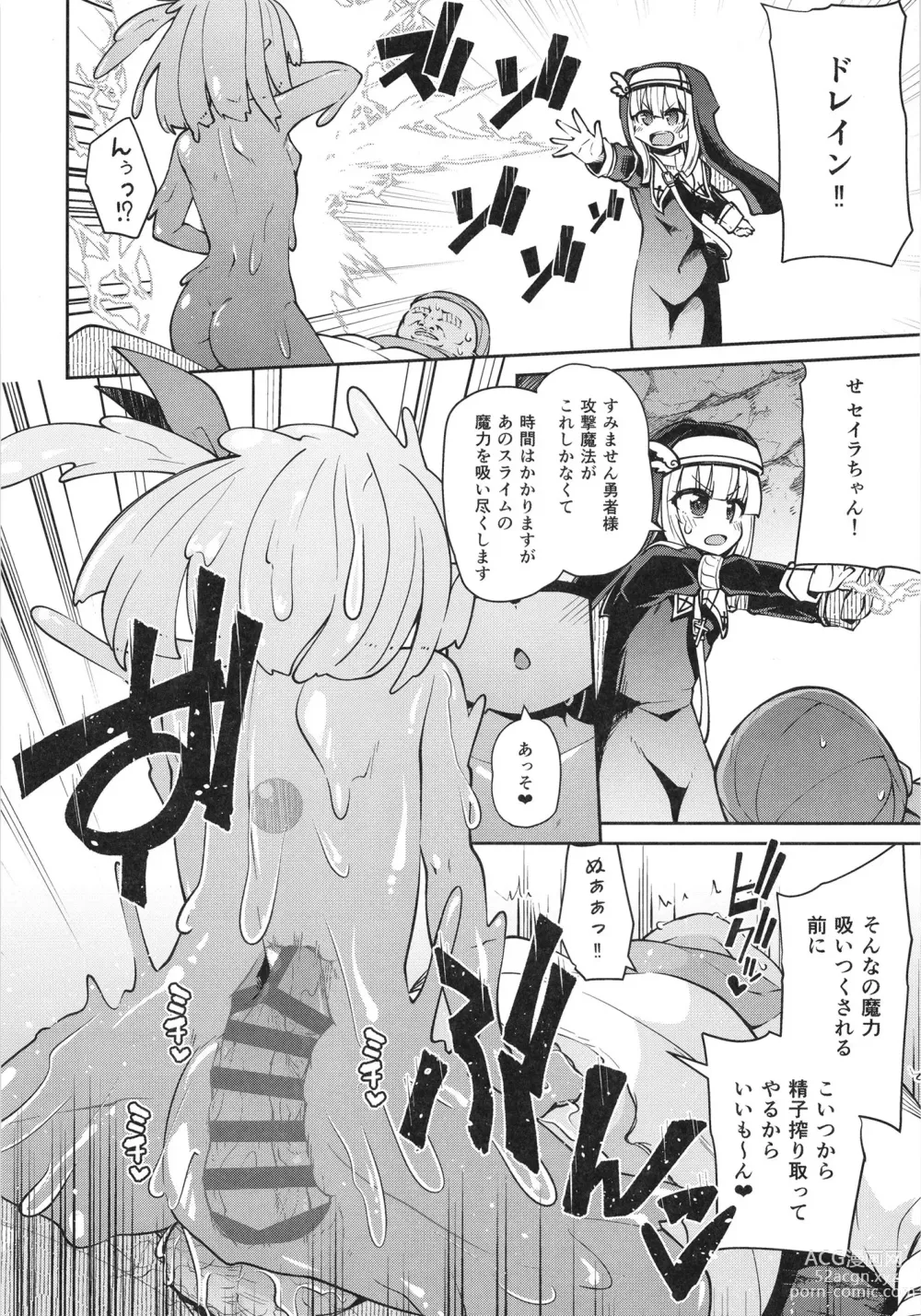 Page 16 of doujinshi Seijo to Slime to Zako Yuusha