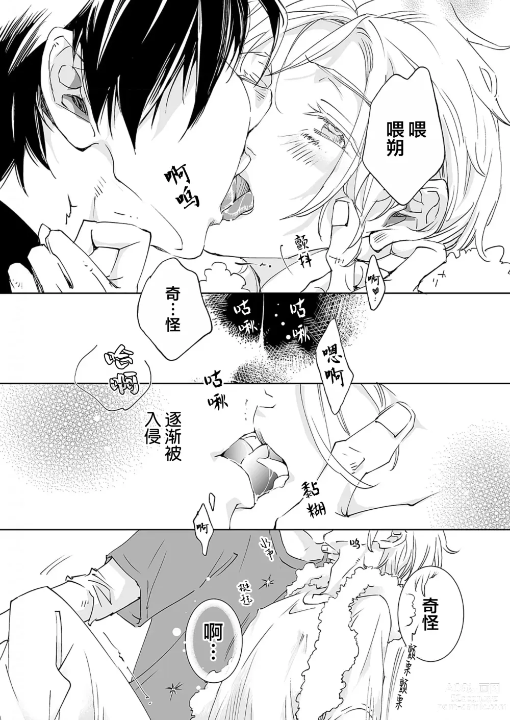 Page 101 of manga 情至小南家