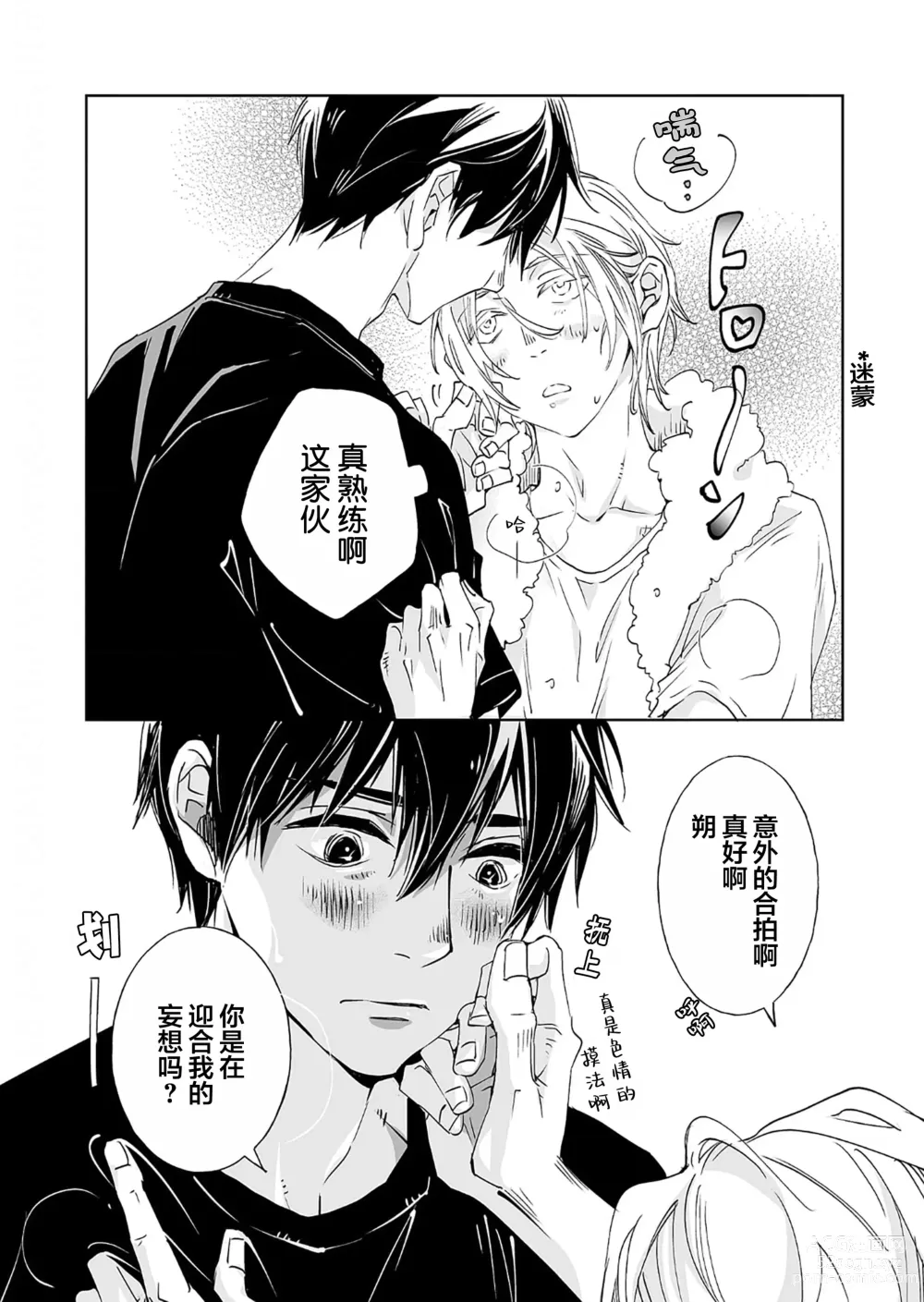 Page 102 of manga 情至小南家