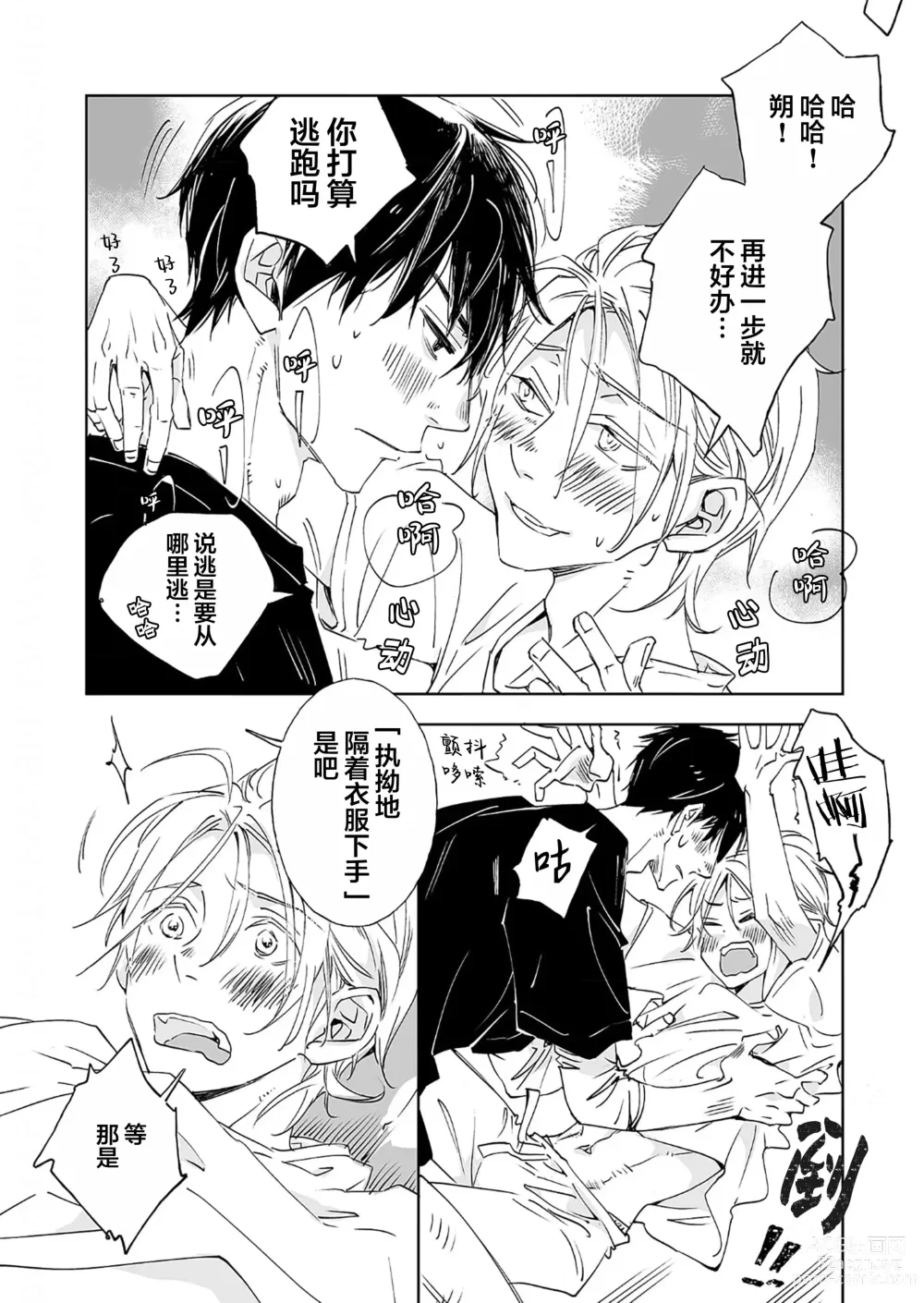 Page 105 of manga 情至小南家