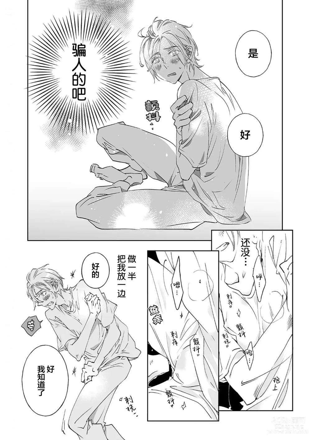 Page 109 of manga 情至小南家