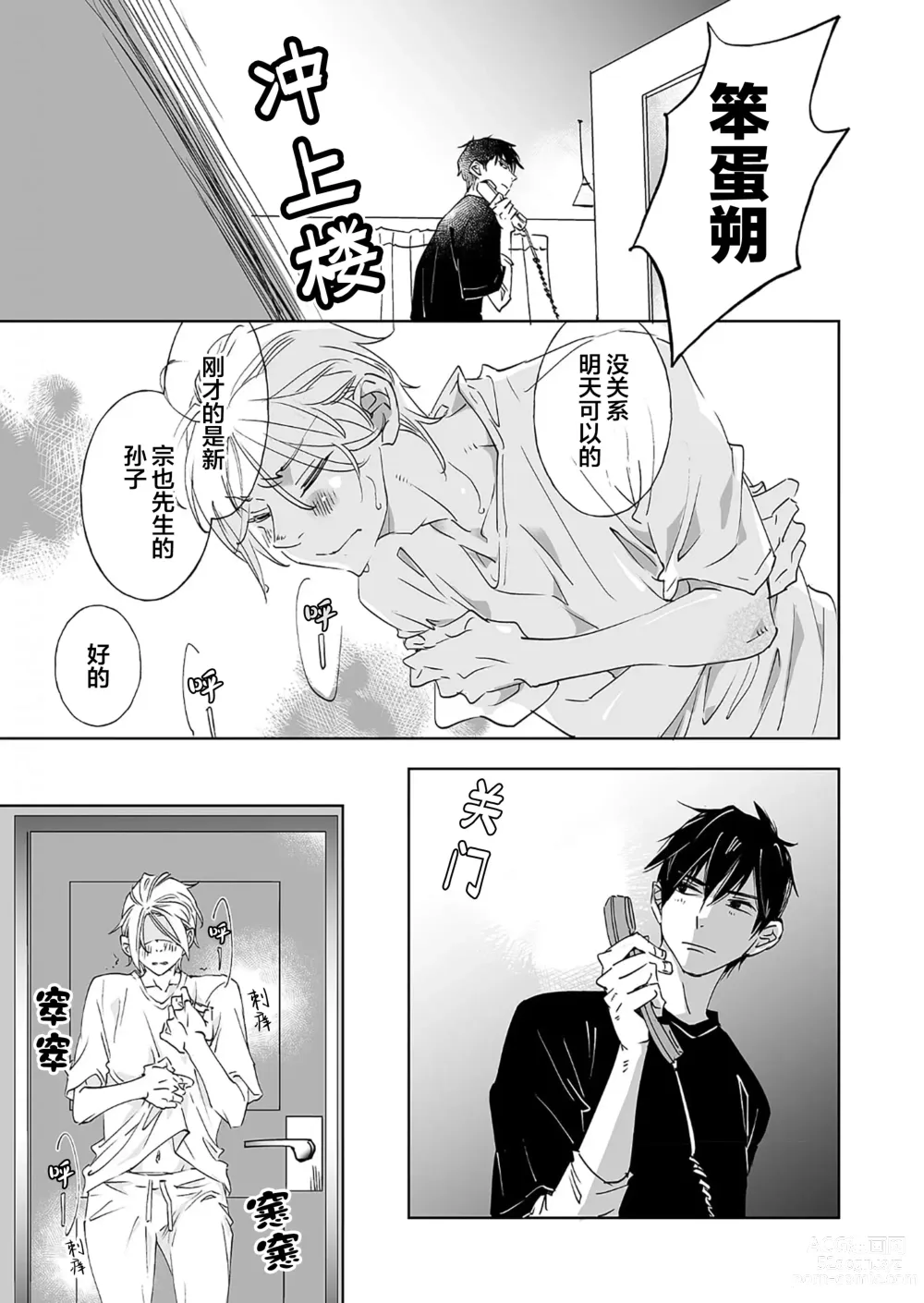 Page 110 of manga 情至小南家