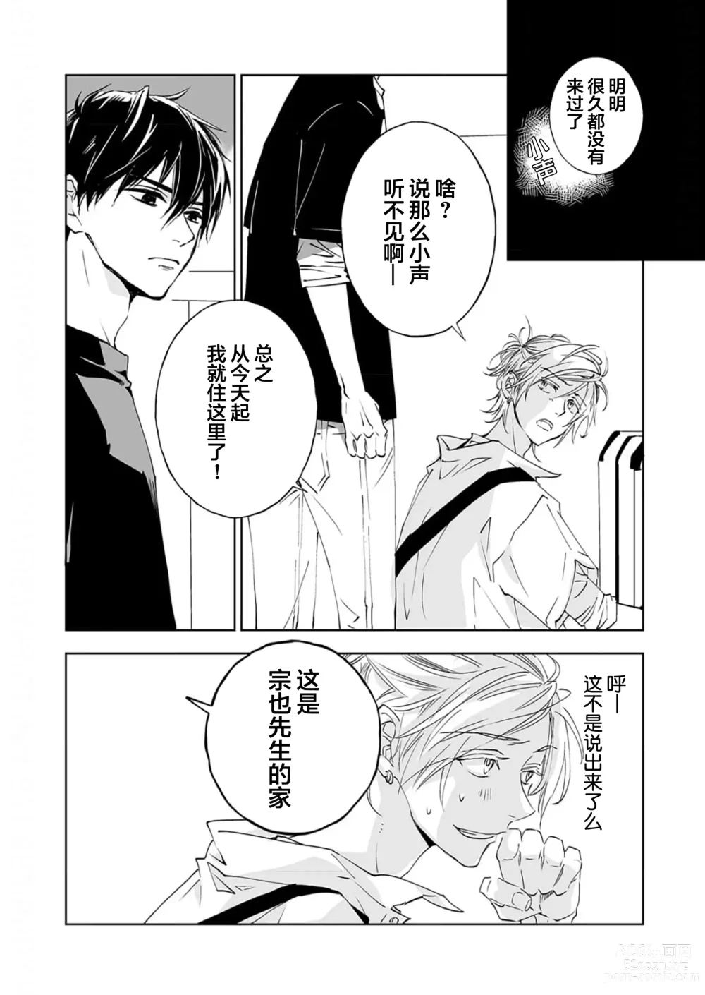 Page 12 of manga 情至小南家