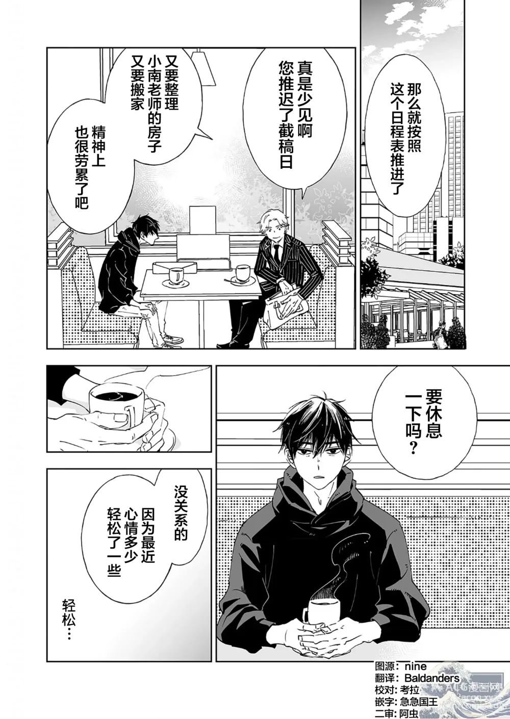 Page 114 of manga 情至小南家