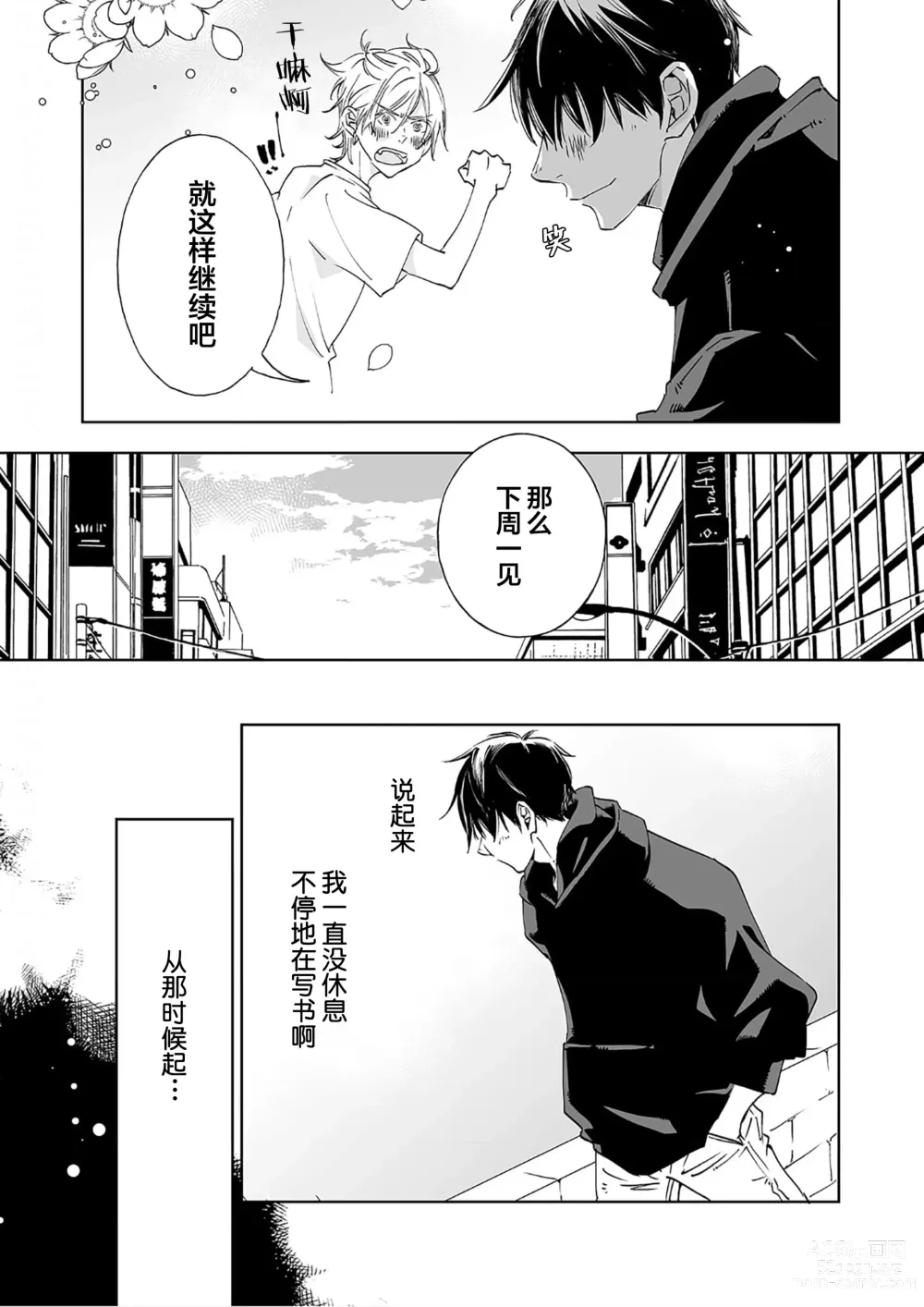 Page 115 of manga 情至小南家