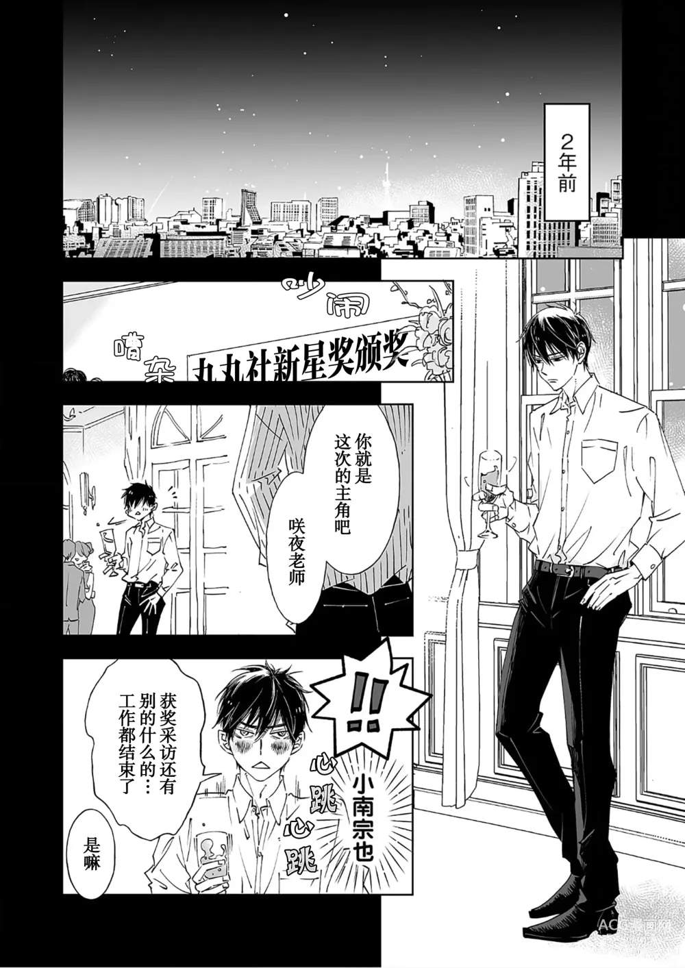 Page 116 of manga 情至小南家