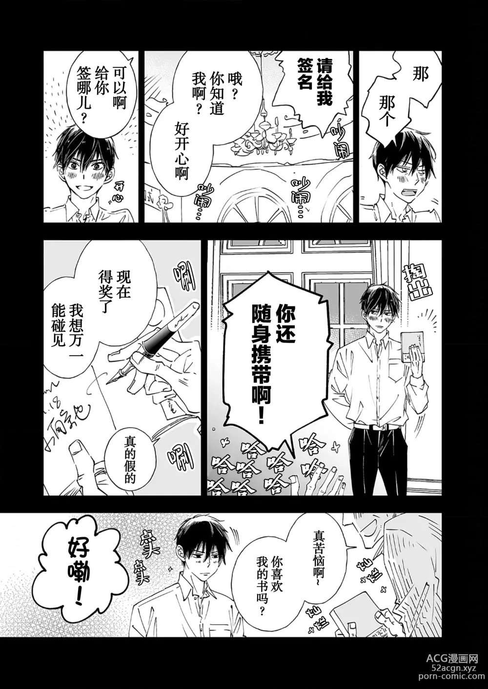 Page 117 of manga 情至小南家