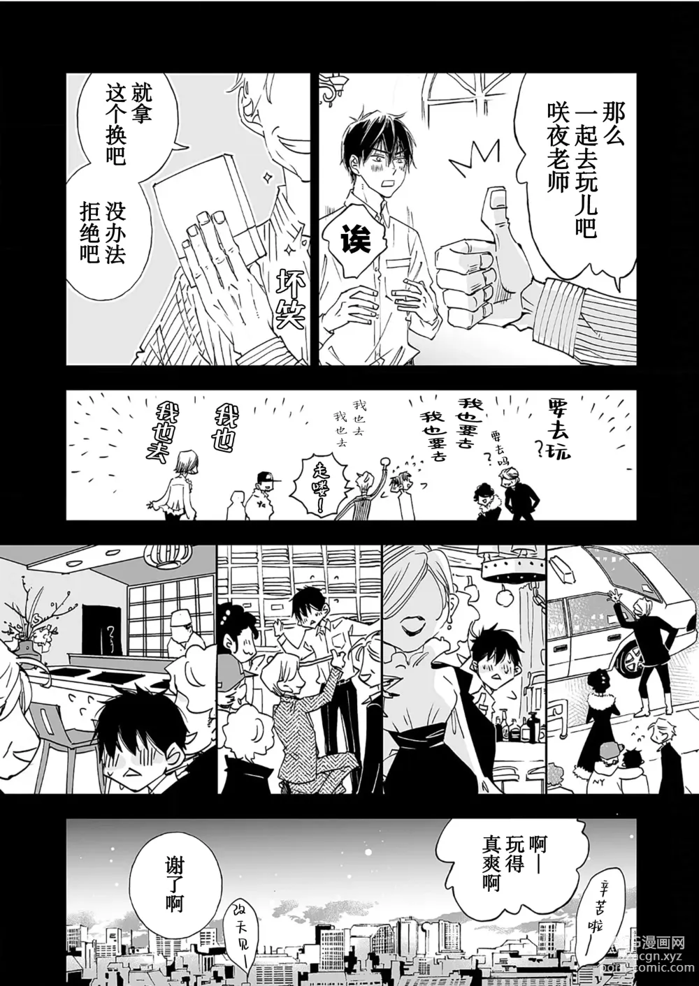 Page 118 of manga 情至小南家