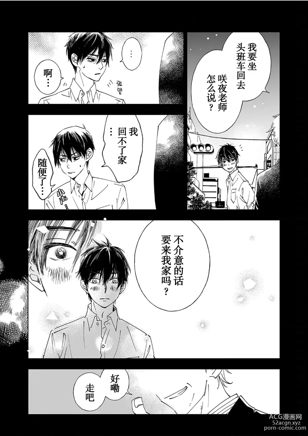 Page 119 of manga 情至小南家