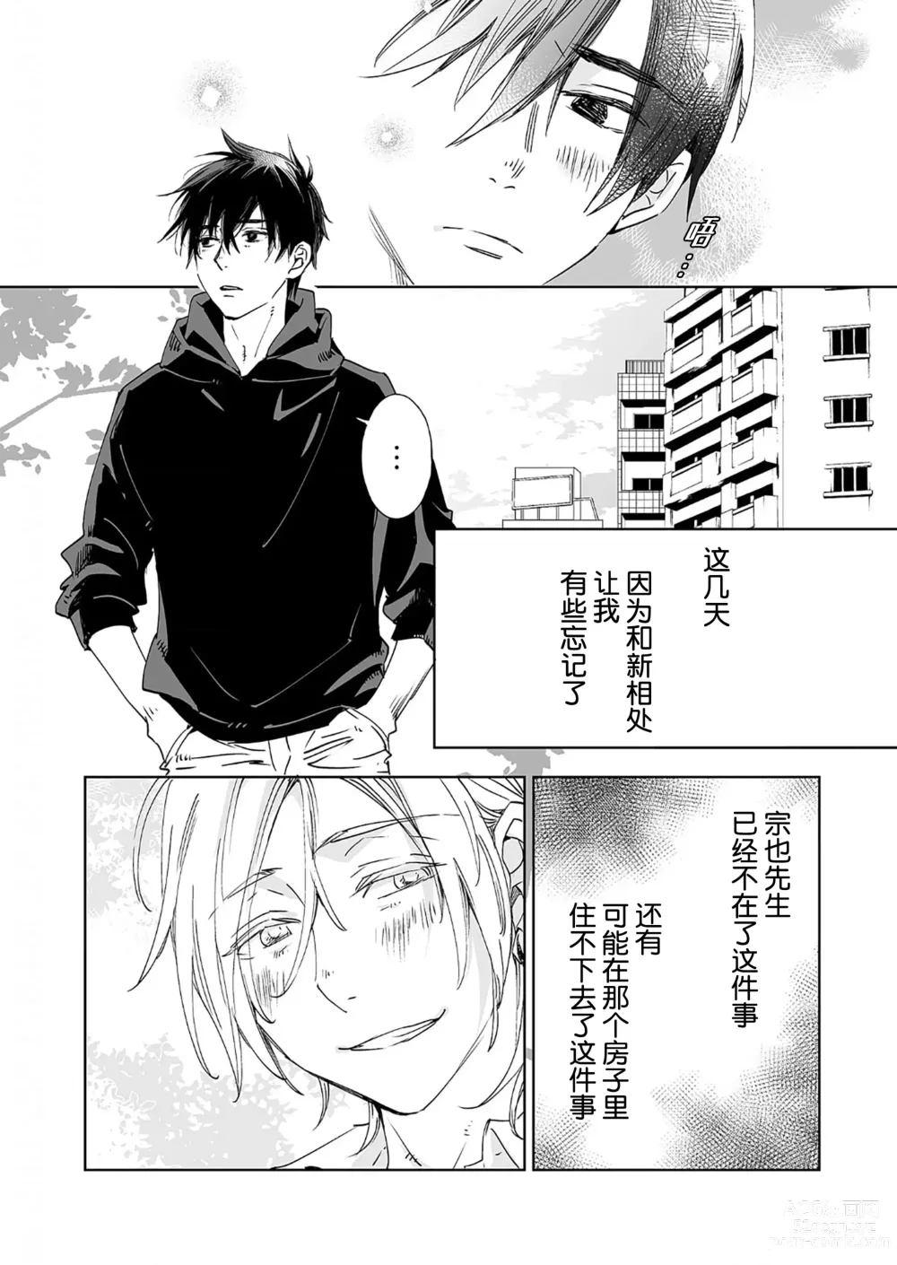 Page 121 of manga 情至小南家