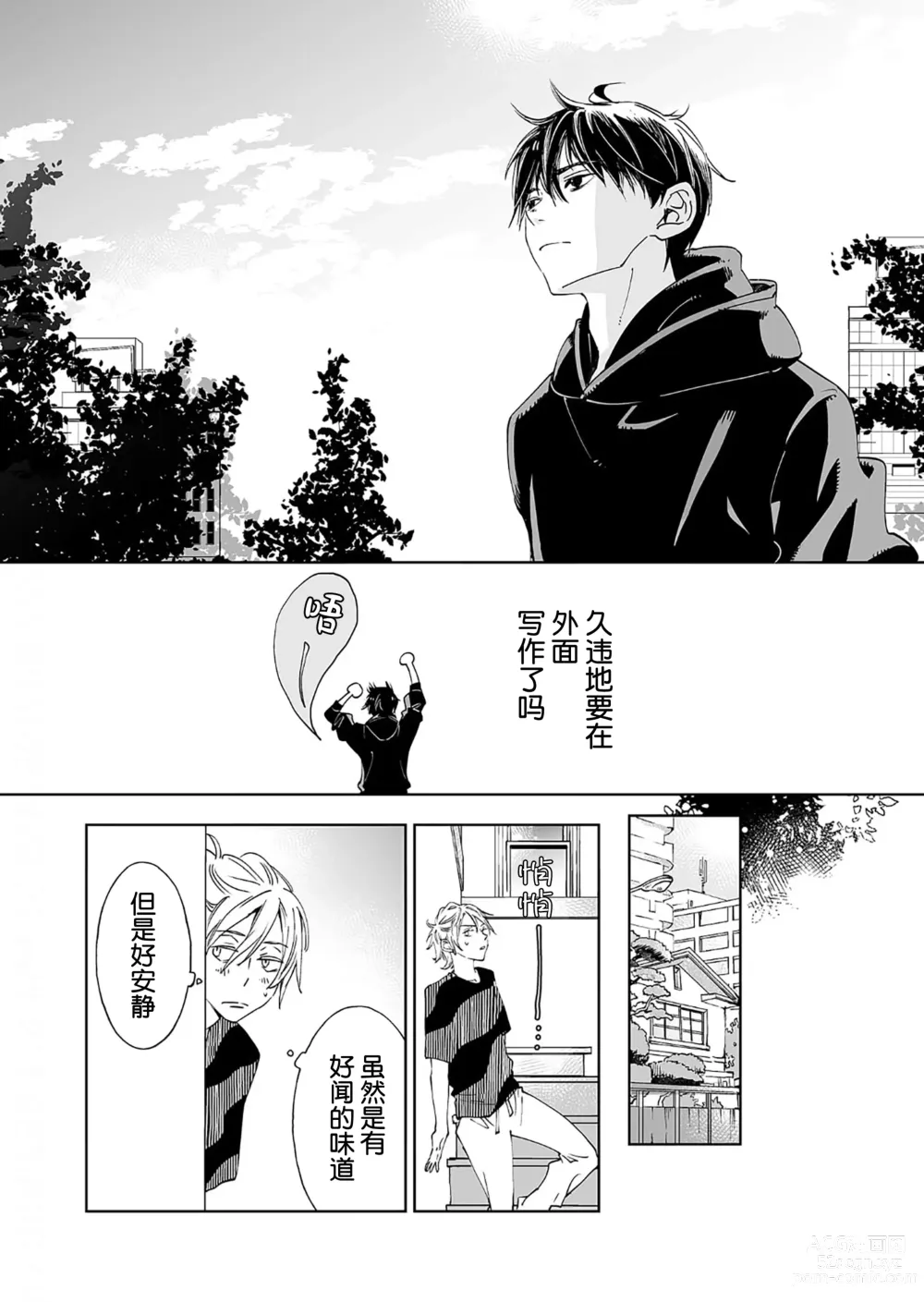 Page 122 of manga 情至小南家