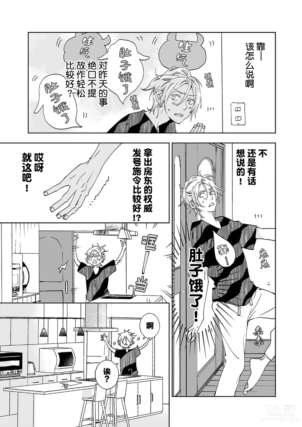 Page 123 of manga 情至小南家