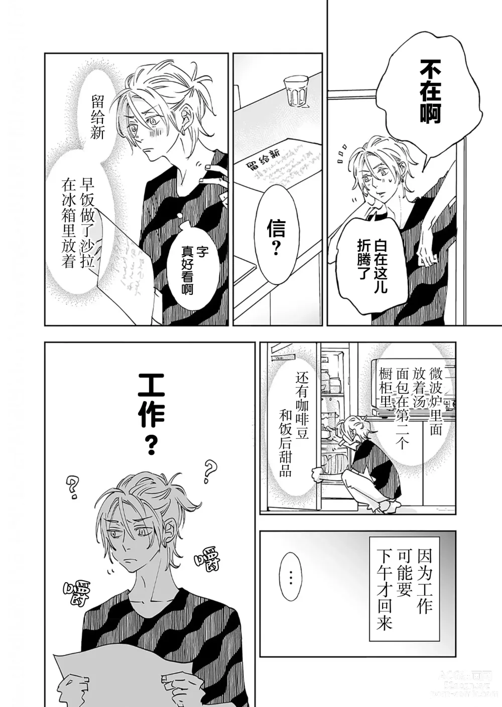 Page 124 of manga 情至小南家