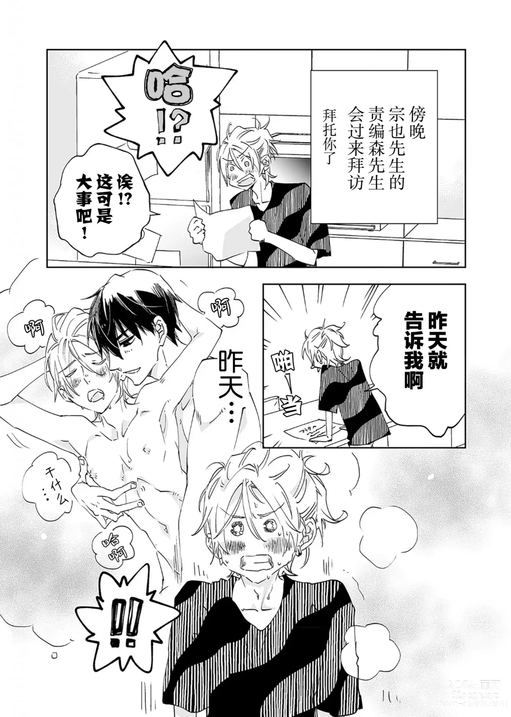 Page 125 of manga 情至小南家