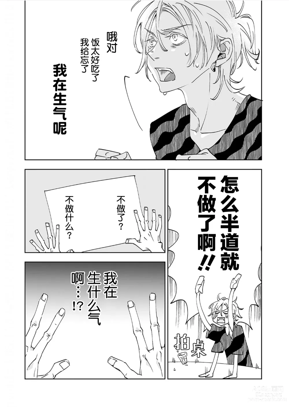 Page 126 of manga 情至小南家