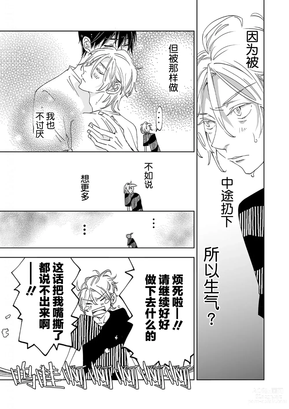 Page 127 of manga 情至小南家