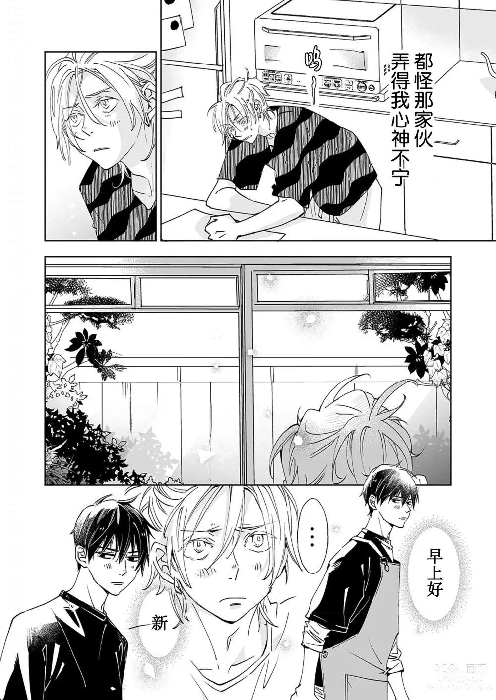 Page 128 of manga 情至小南家