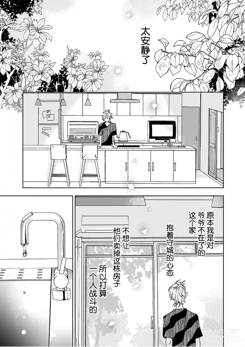 Page 129 of manga 情至小南家