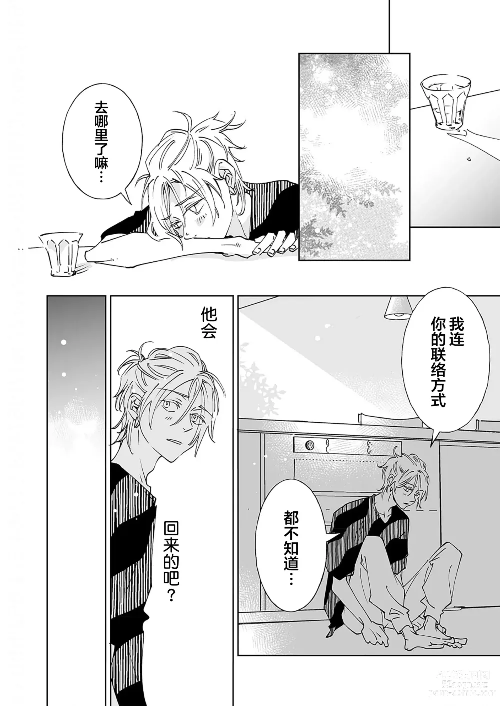 Page 130 of manga 情至小南家