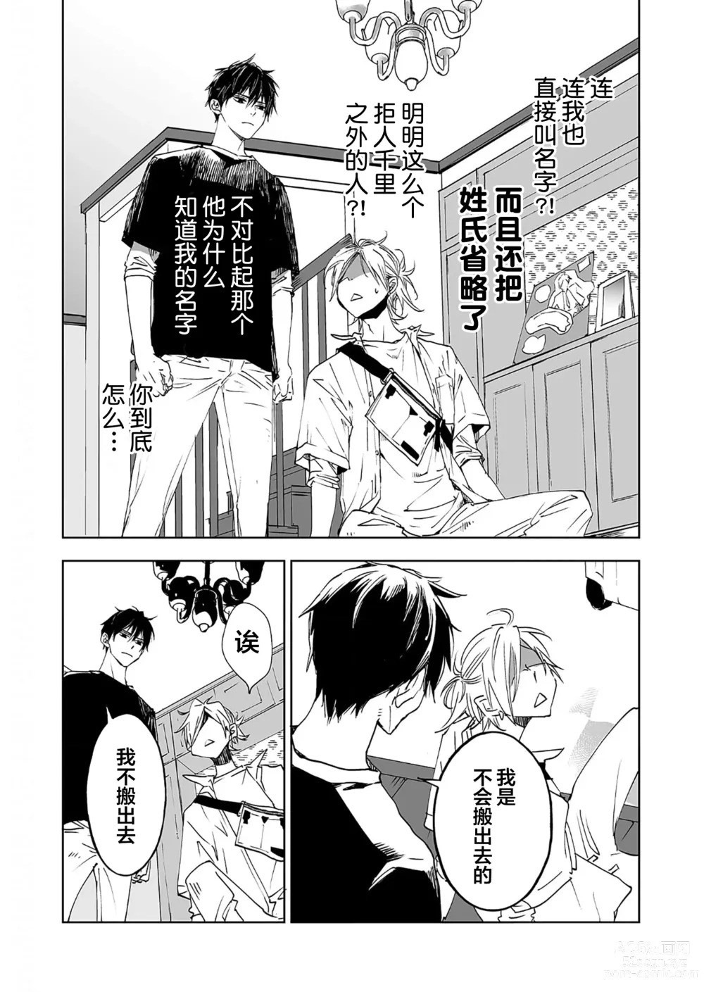 Page 14 of manga 情至小南家