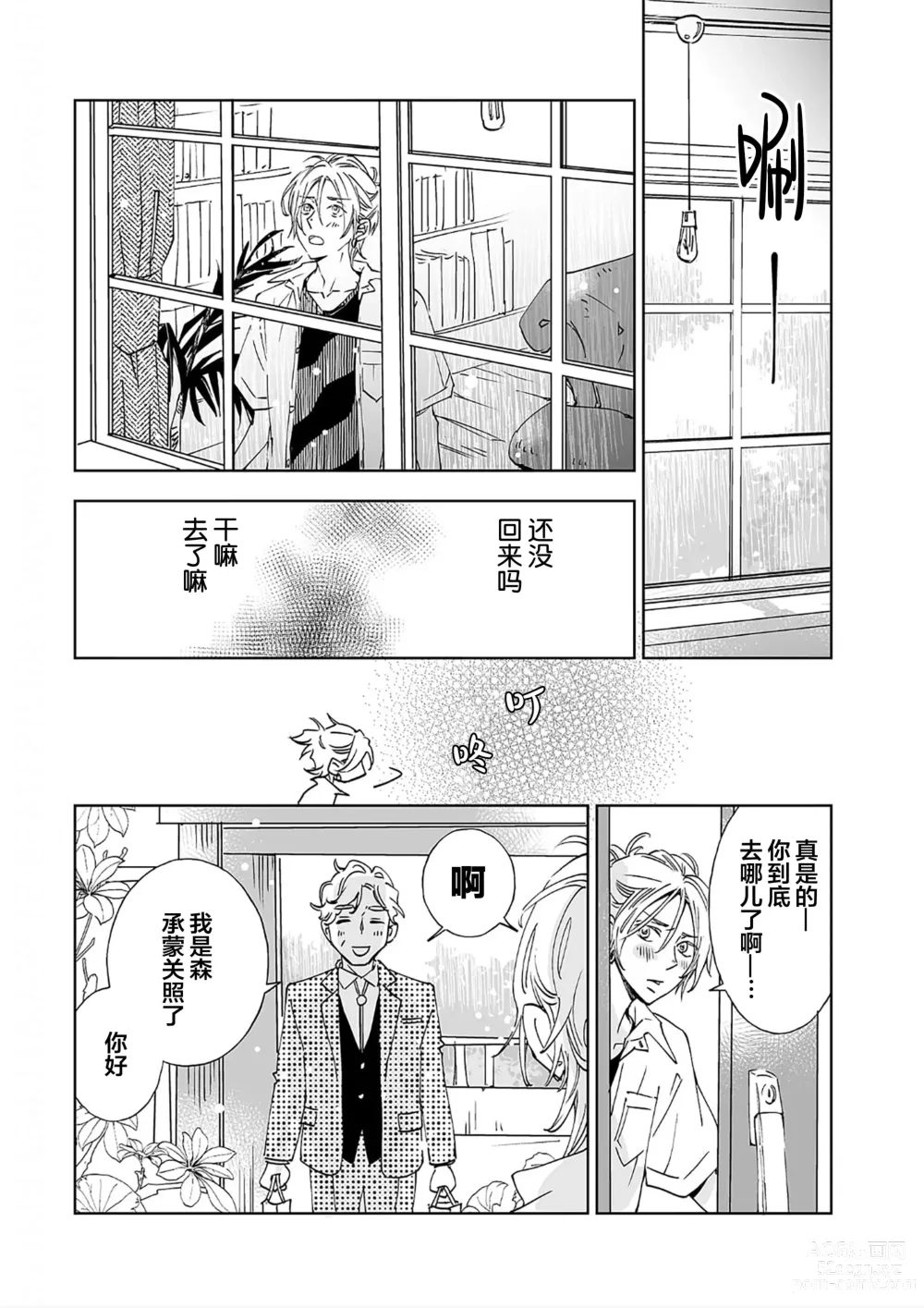 Page 131 of manga 情至小南家