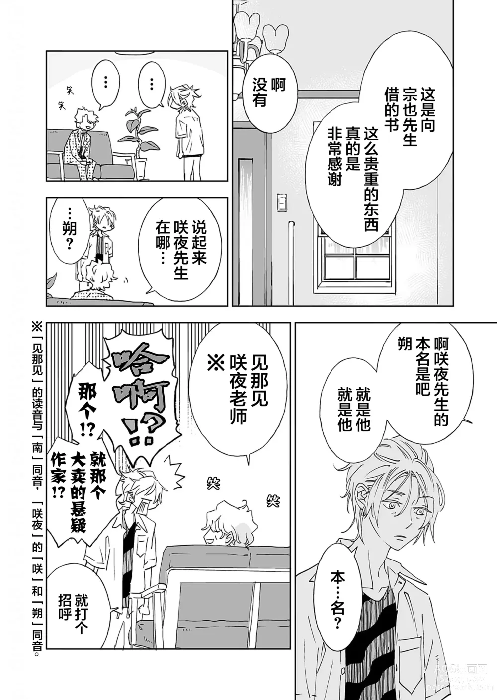 Page 132 of manga 情至小南家