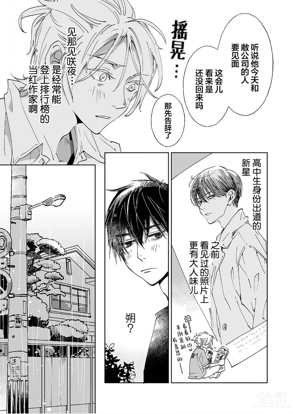 Page 133 of manga 情至小南家