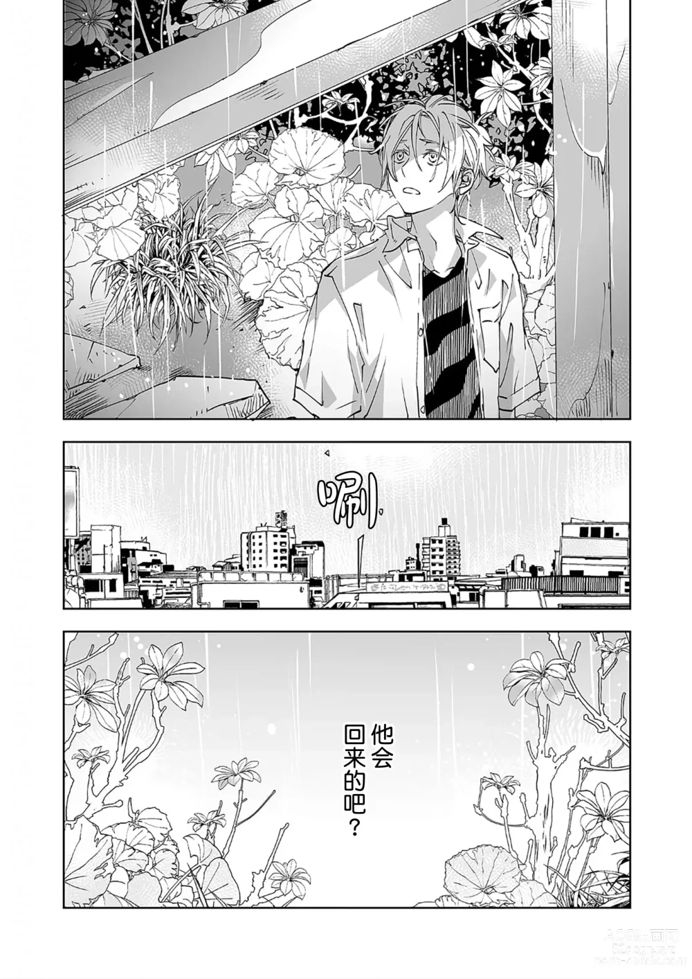 Page 134 of manga 情至小南家