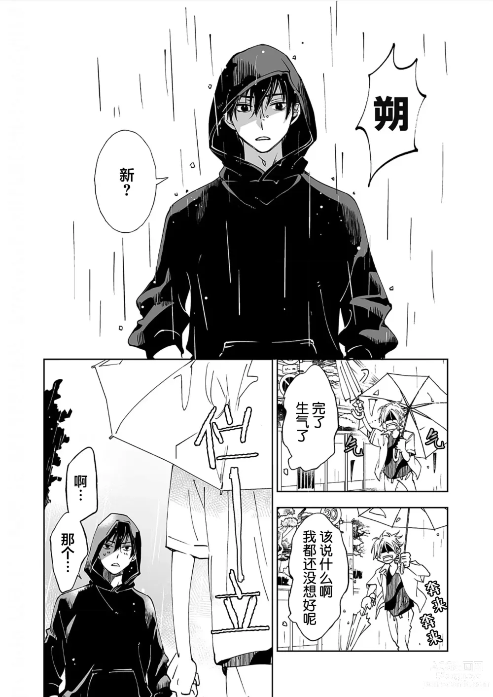 Page 136 of manga 情至小南家