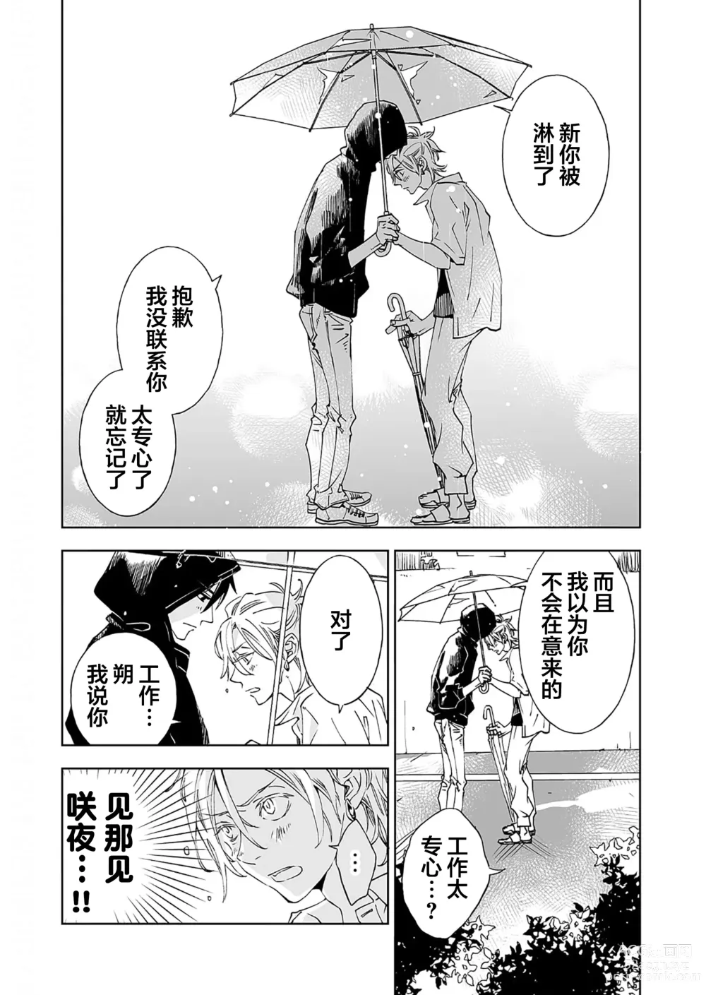 Page 138 of manga 情至小南家