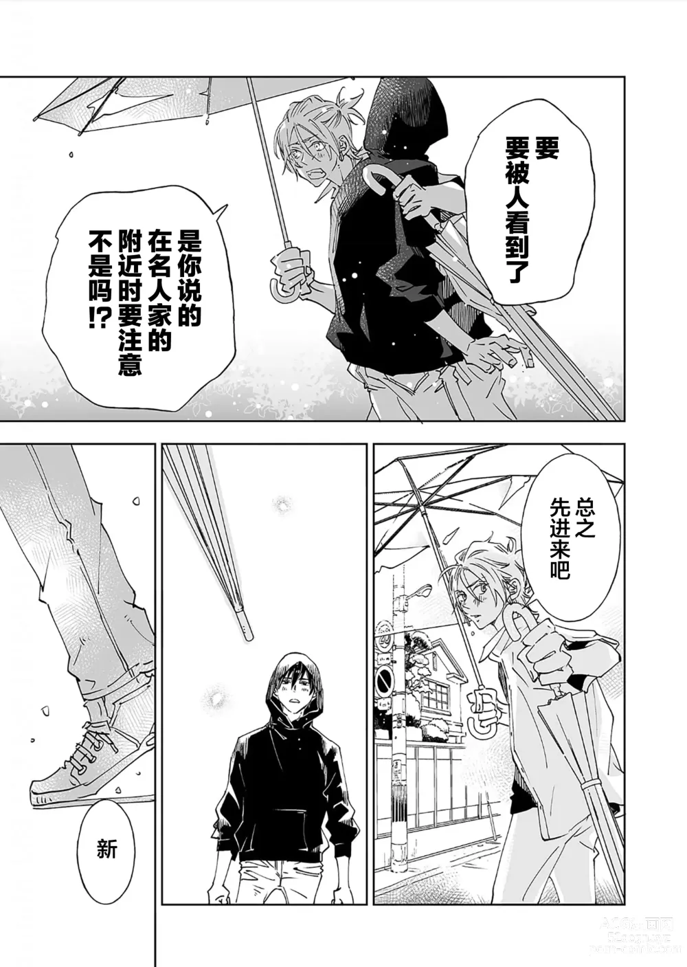 Page 141 of manga 情至小南家