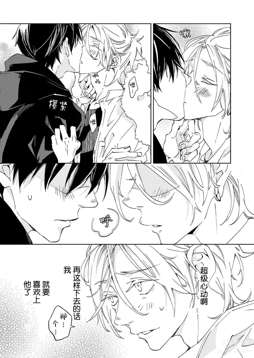 Page 148 of manga 情至小南家