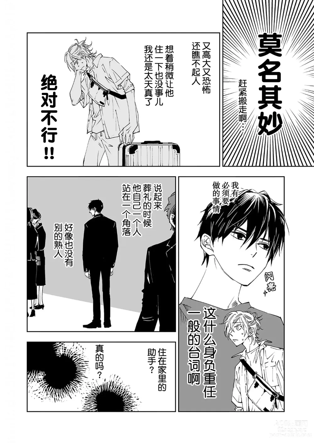 Page 16 of manga 情至小南家