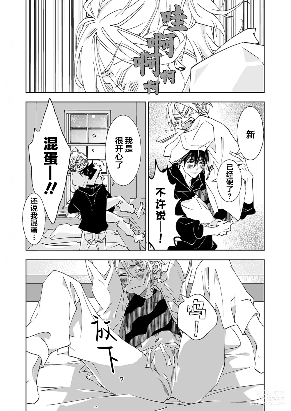 Page 153 of manga 情至小南家