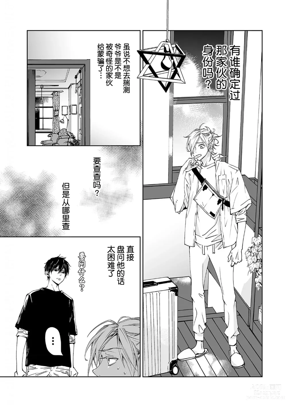 Page 17 of manga 情至小南家