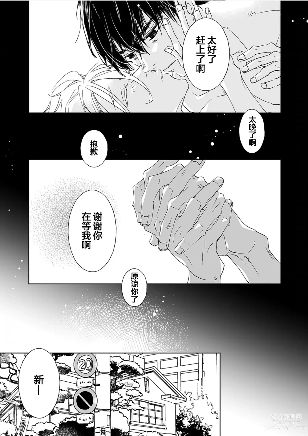 Page 162 of manga 情至小南家