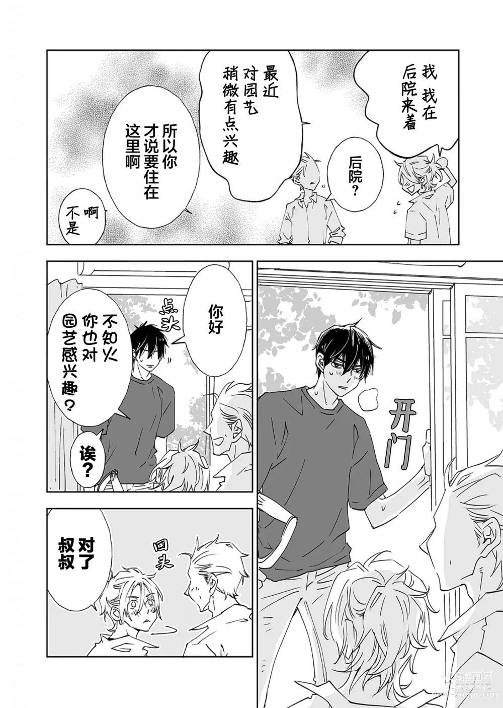 Page 165 of manga 情至小南家