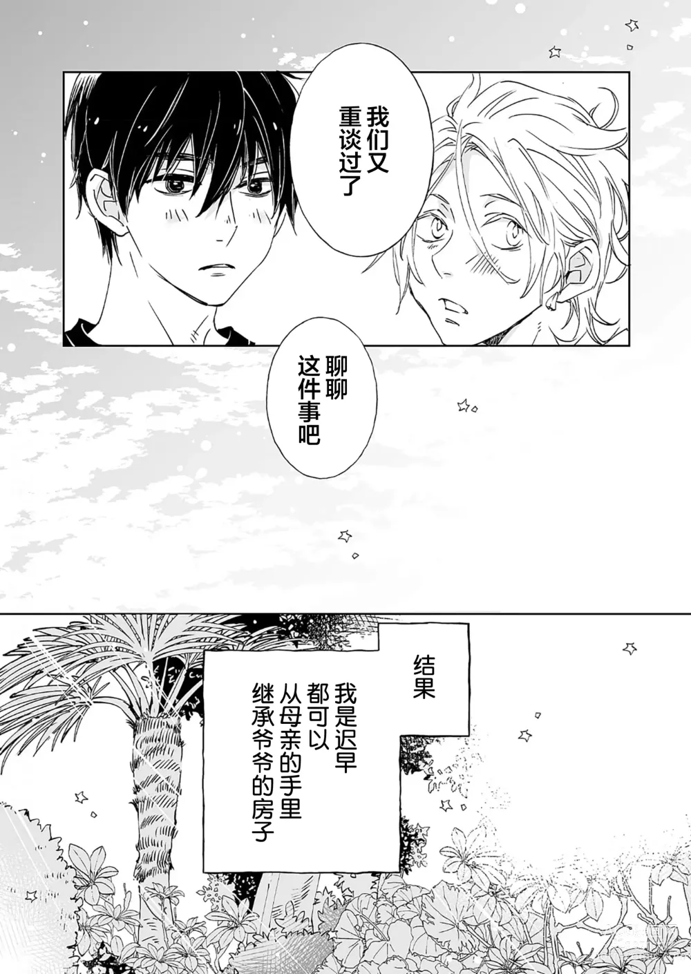 Page 167 of manga 情至小南家