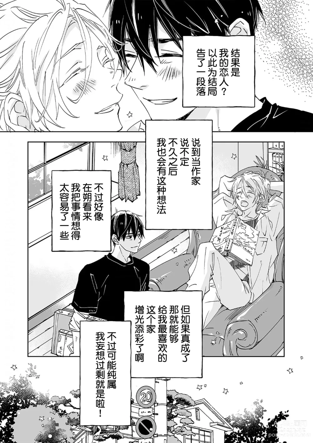 Page 169 of manga 情至小南家