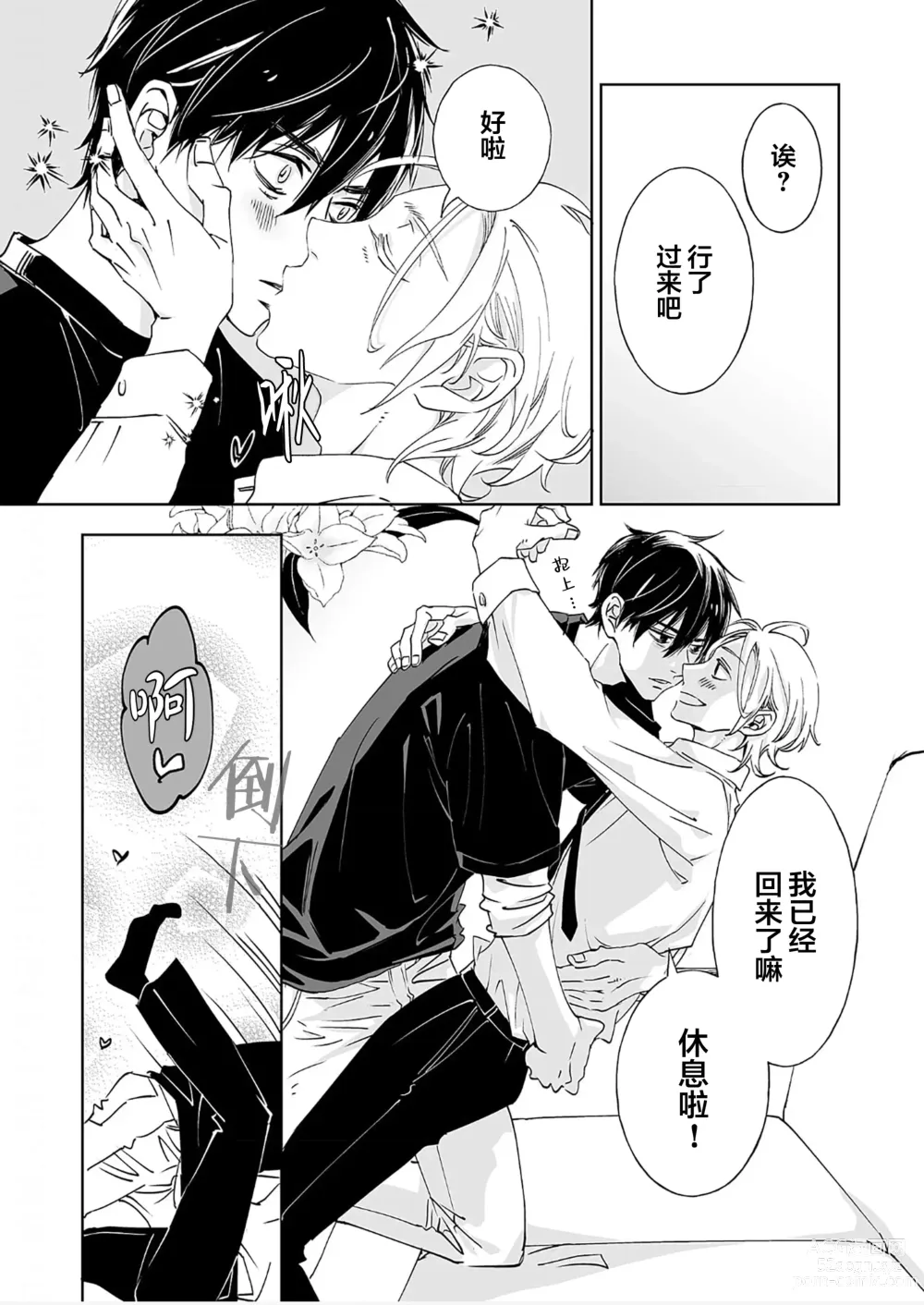 Page 172 of manga 情至小南家