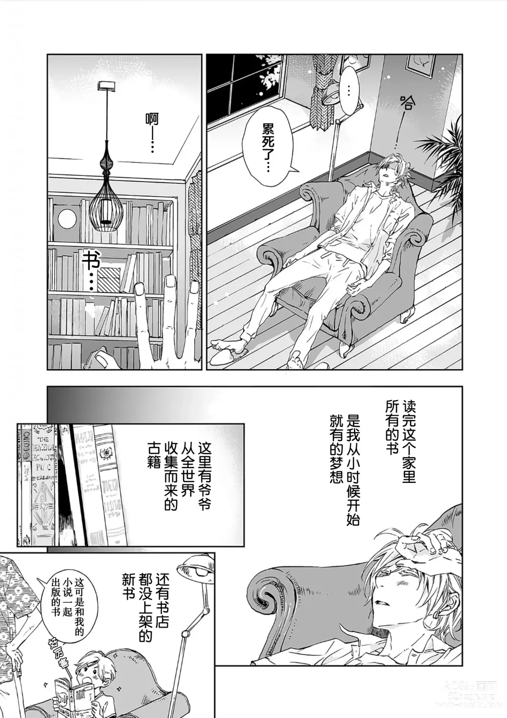 Page 19 of manga 情至小南家