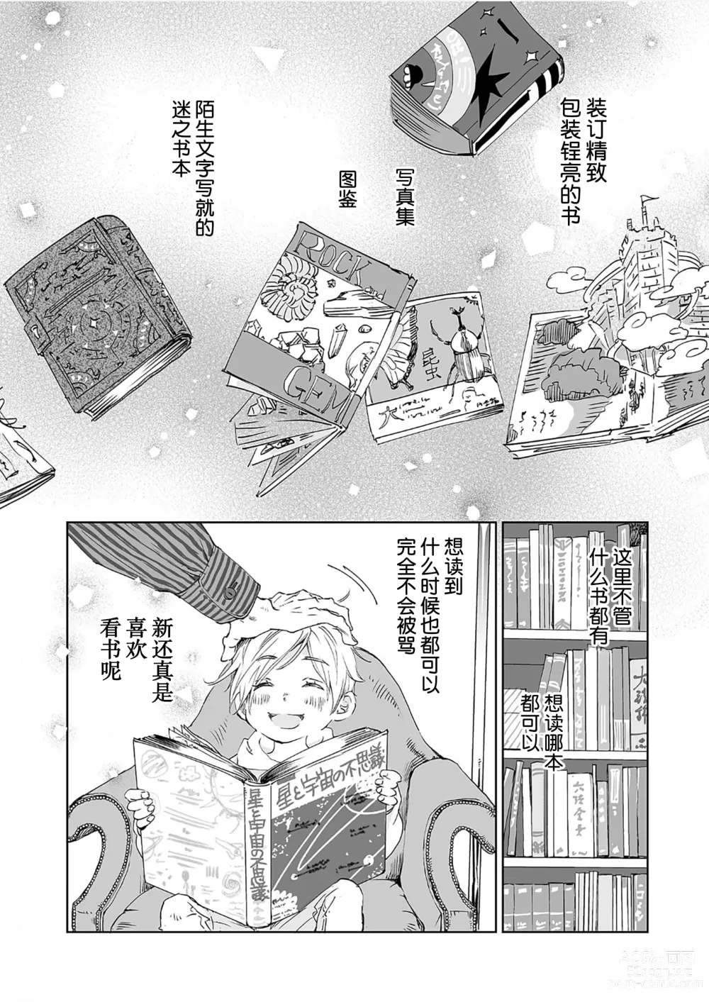 Page 20 of manga 情至小南家