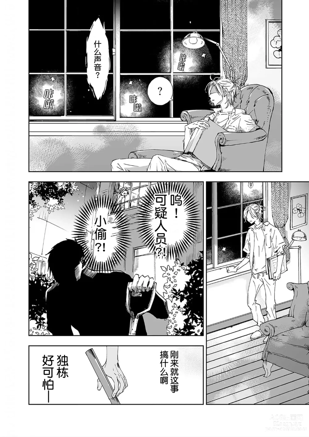 Page 22 of manga 情至小南家