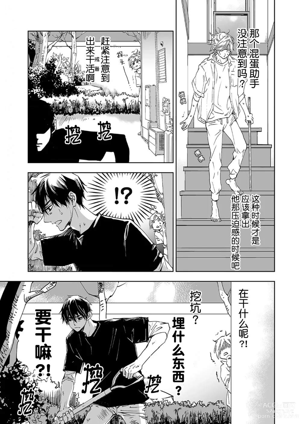 Page 23 of manga 情至小南家